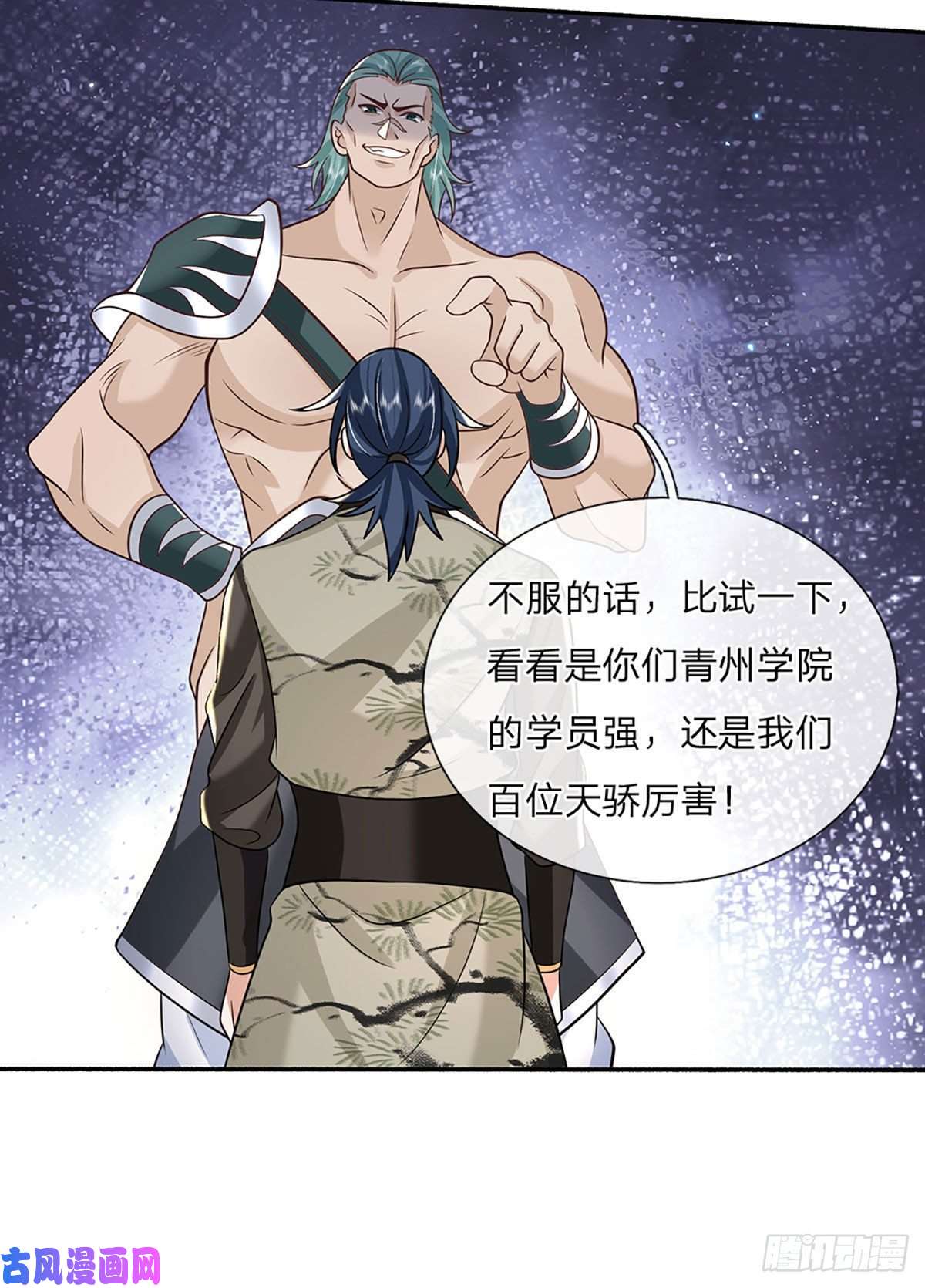 我从诸天万界归来第85话 帝女之姿