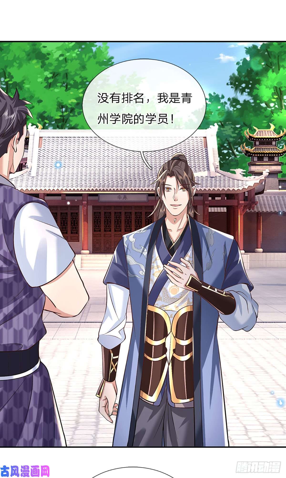 我从诸天万界归来第85话 帝女之姿