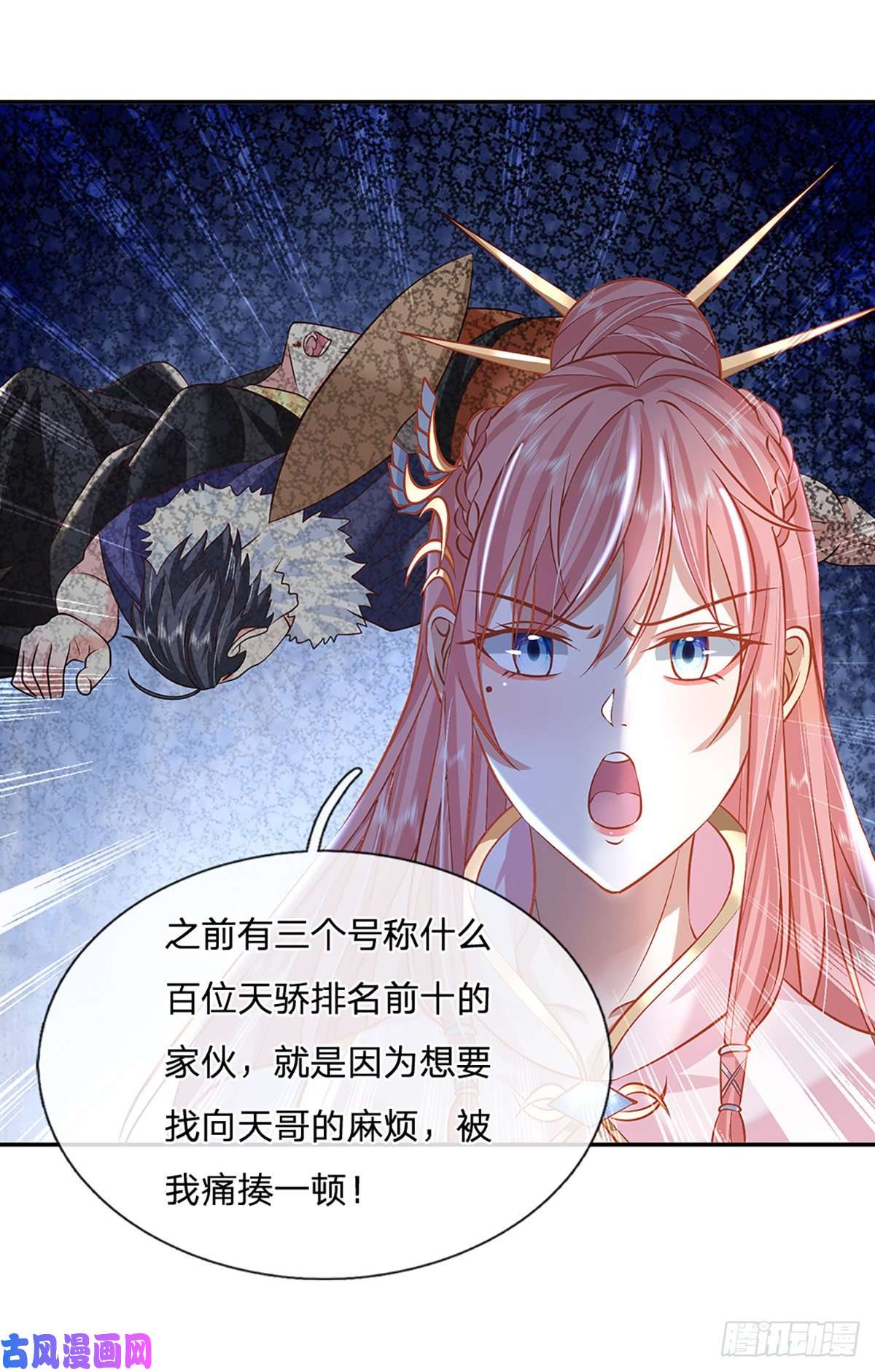 我从诸天万界归来第86话 再次相见