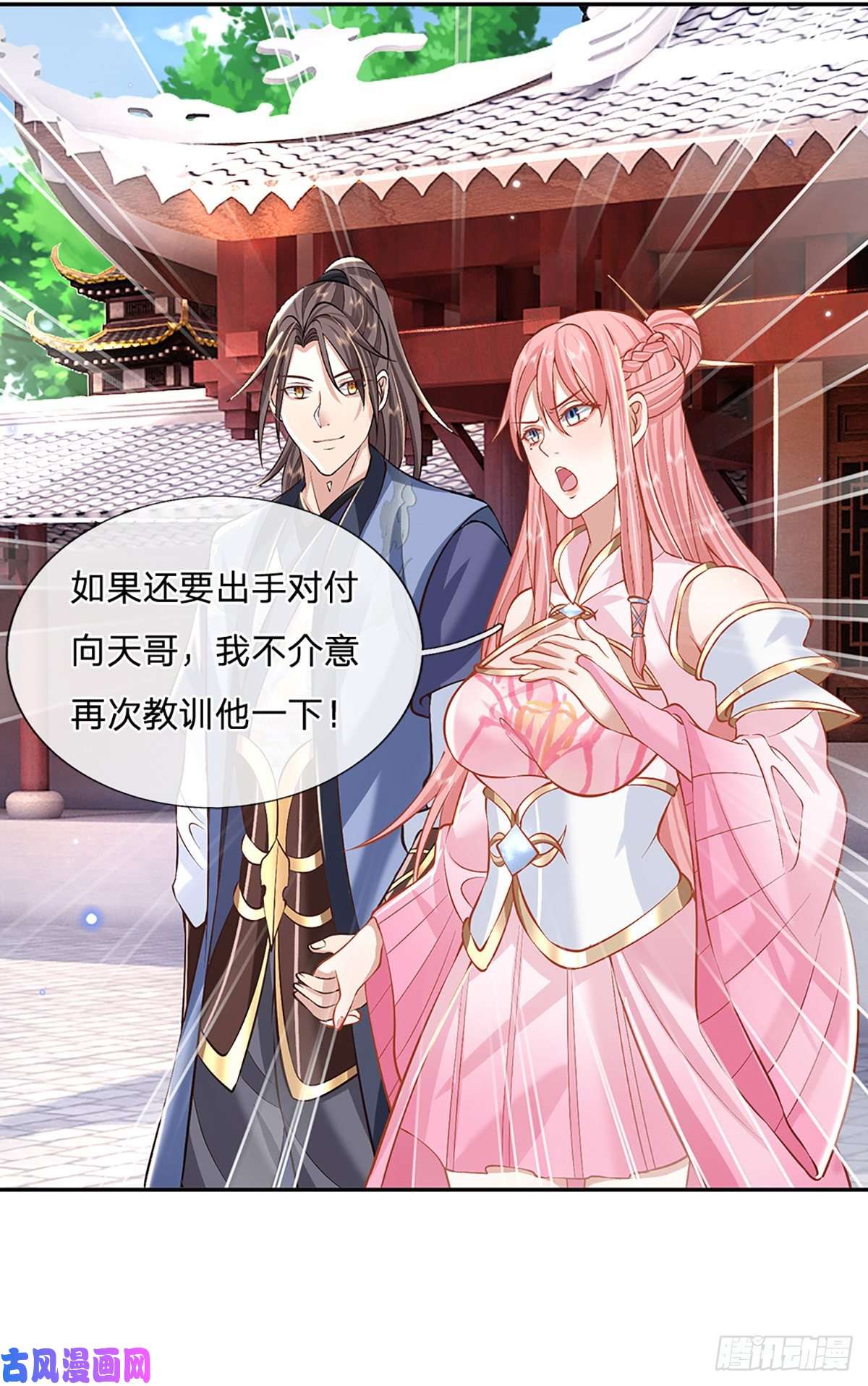 我从诸天万界归来第86话 再次相见