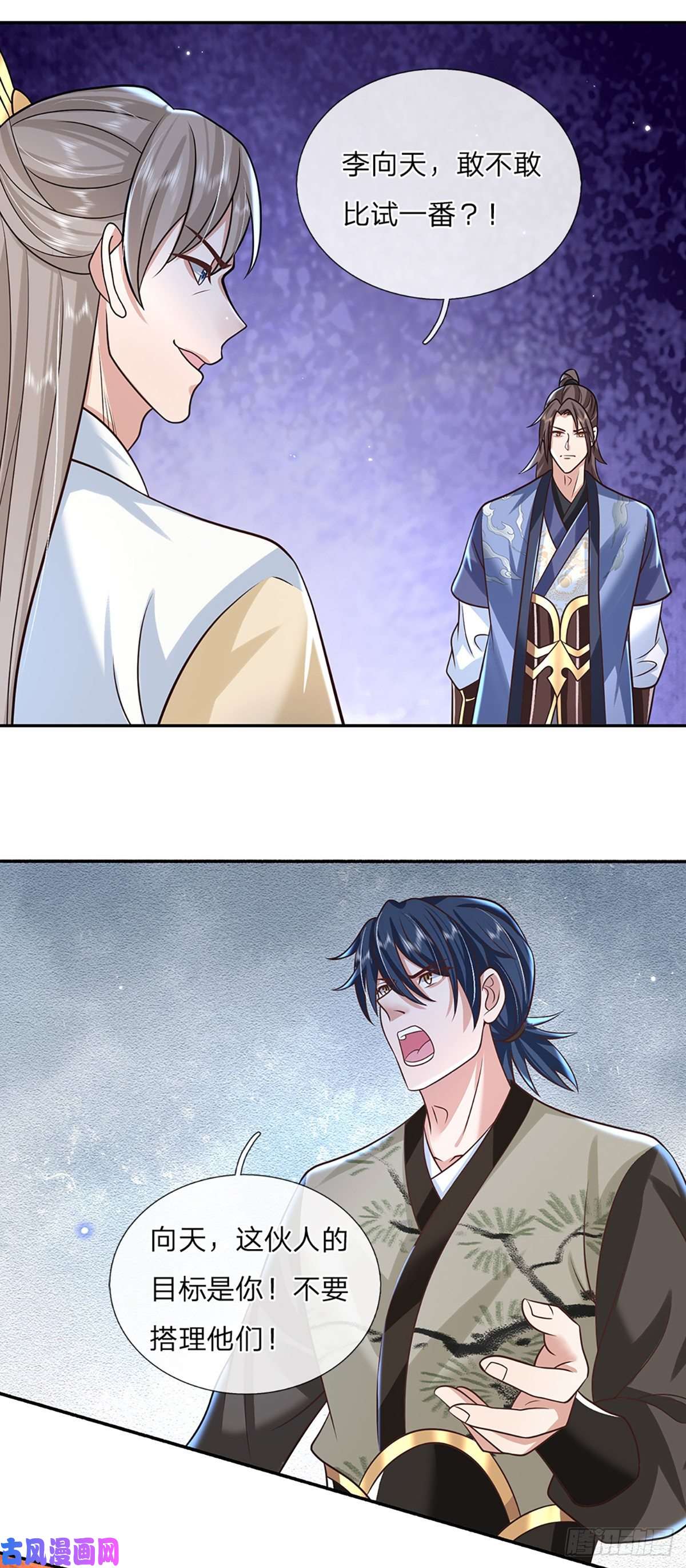 我从诸天万界归来第86话 再次相见