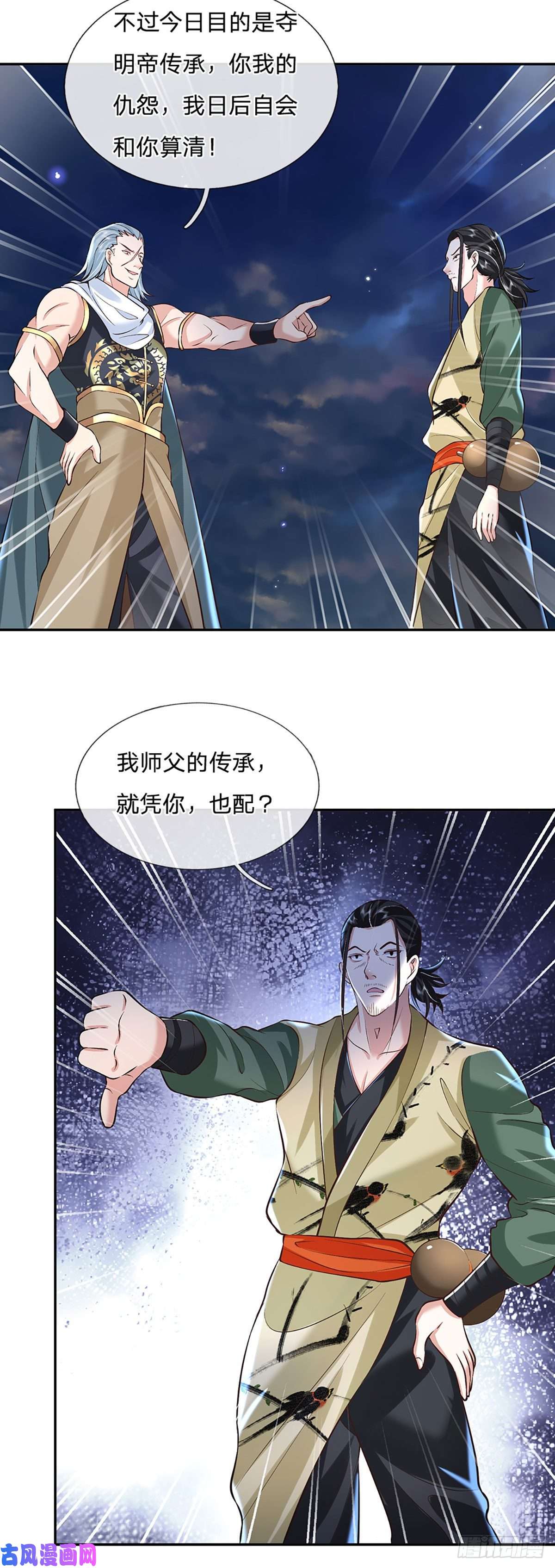 我从诸天万界归来第89话 冤家路窄