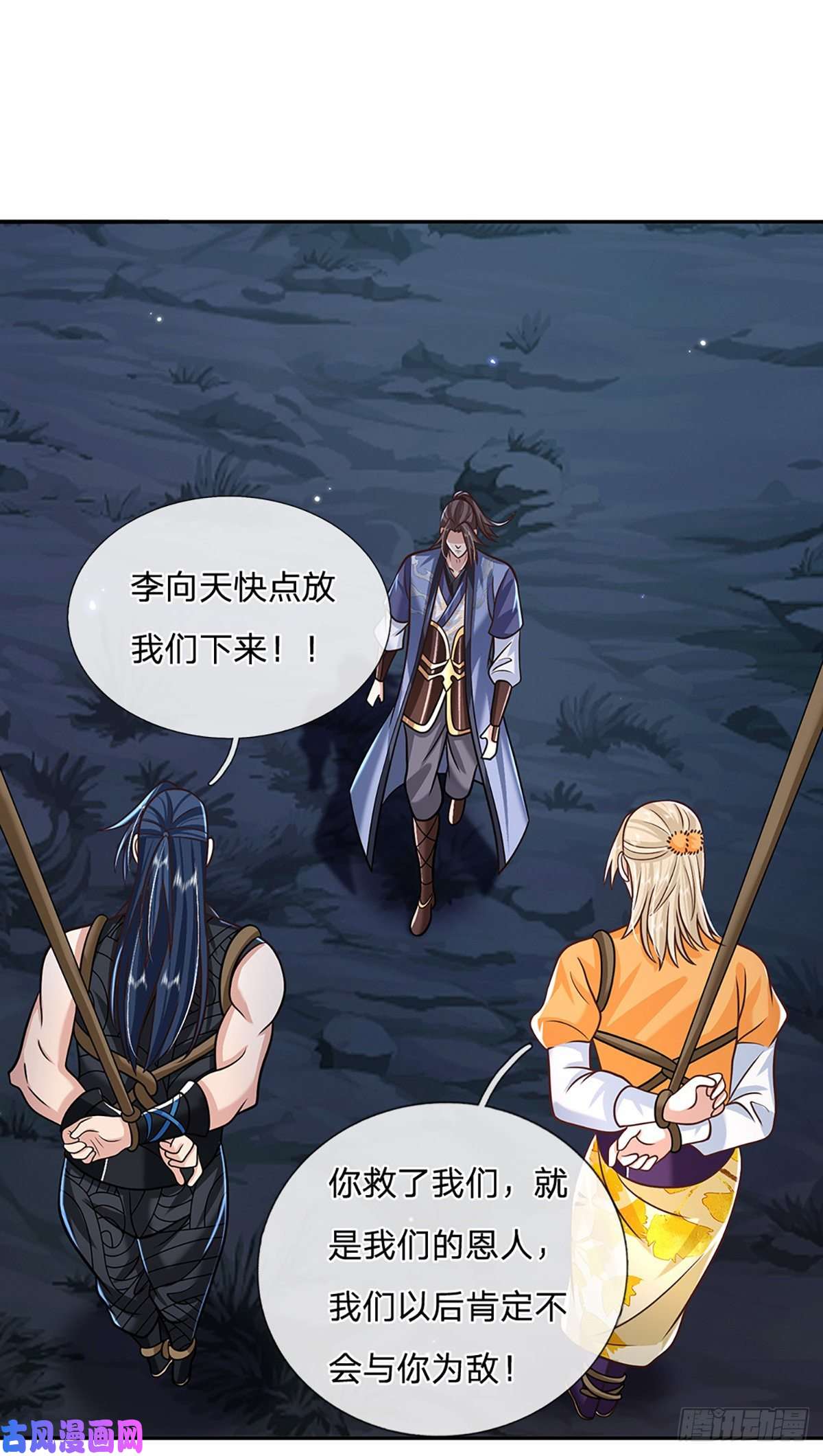 我从诸天万界归来第93话 “钓鱼”陷阱