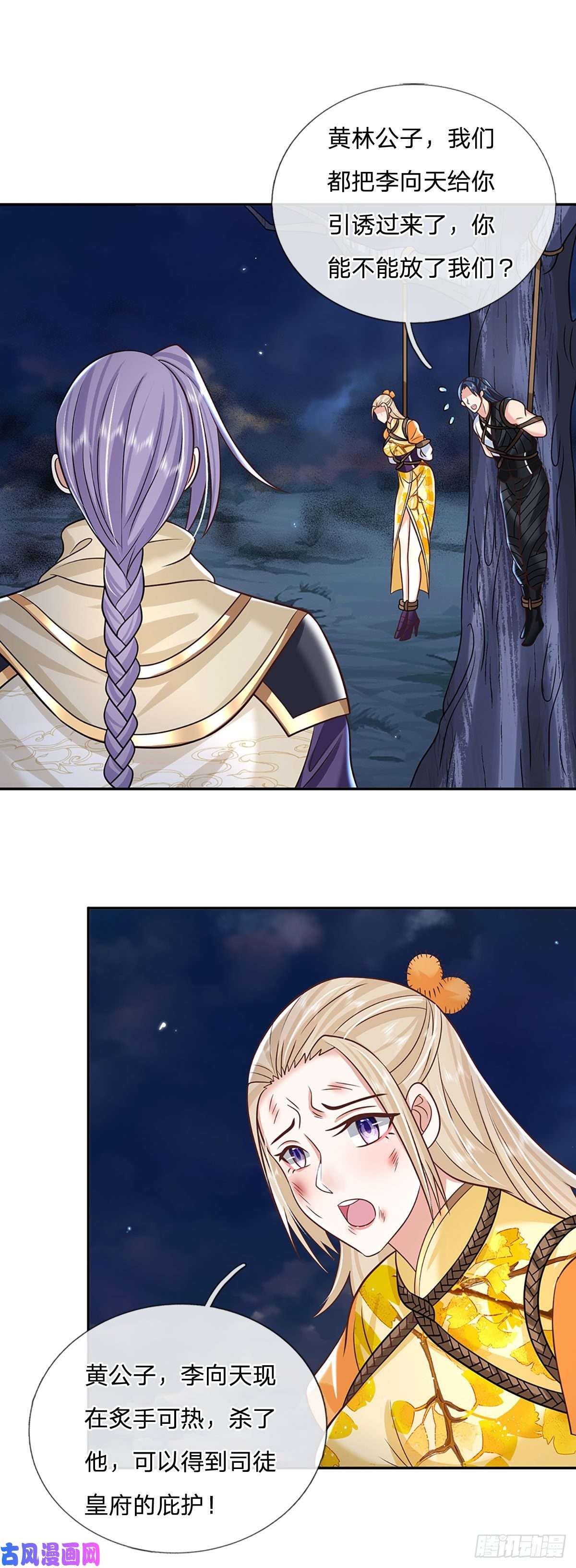 我从诸天万界归来第94话 传闻中的李向天