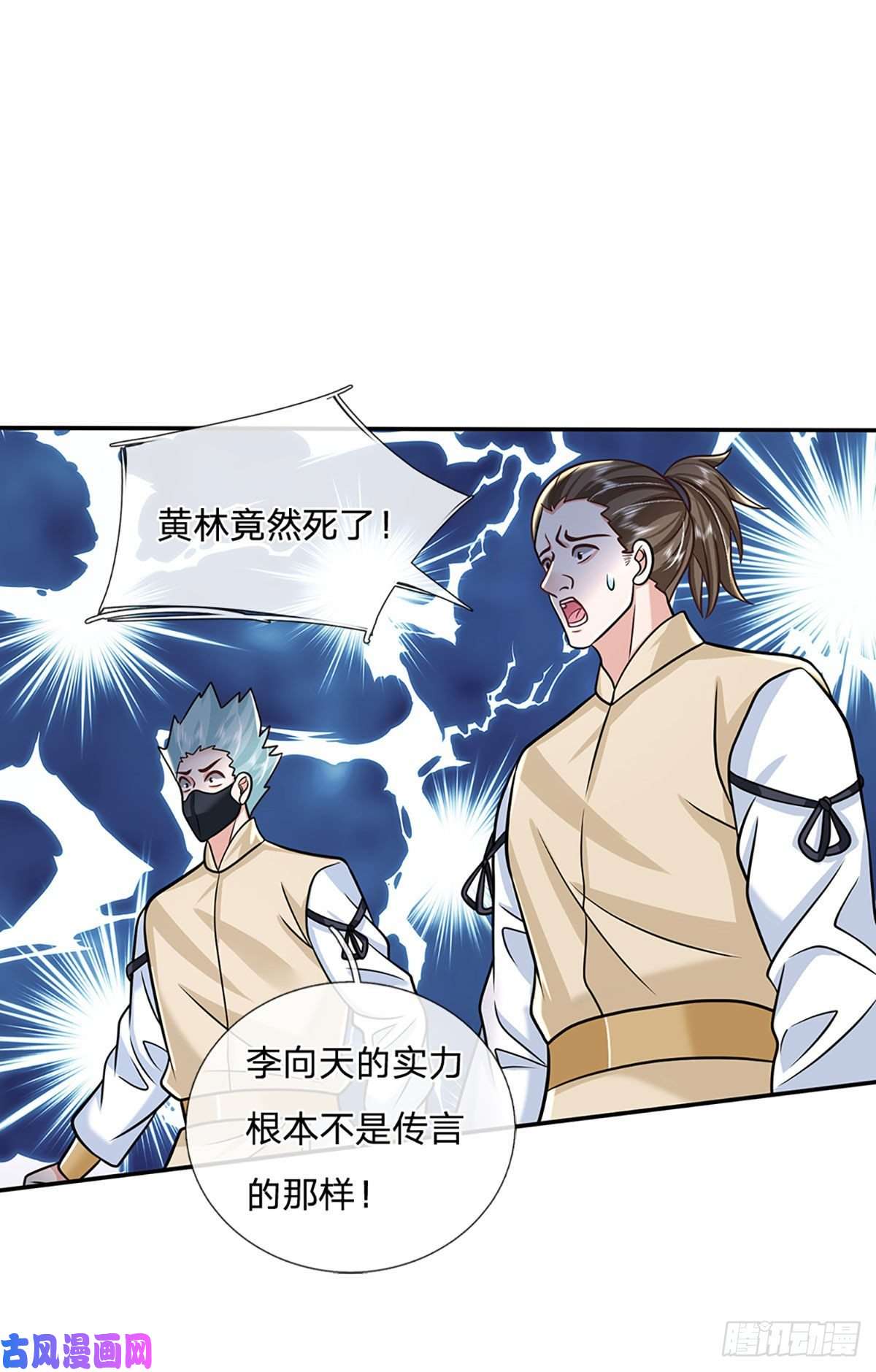 我从诸天万界归来第94话 传闻中的李向天