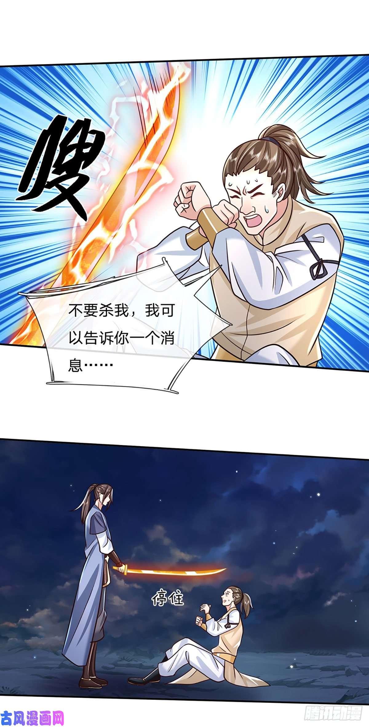 我从诸天万界归来第94话 传闻中的李向天
