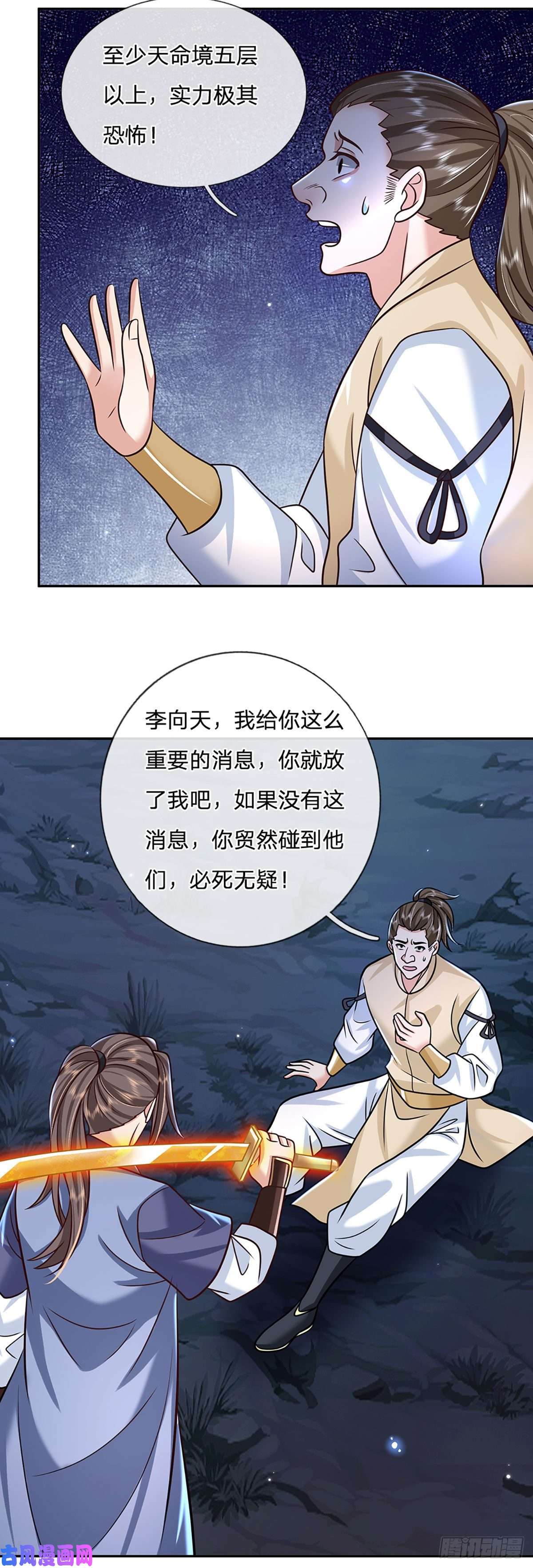 我从诸天万界归来第94话 传闻中的李向天