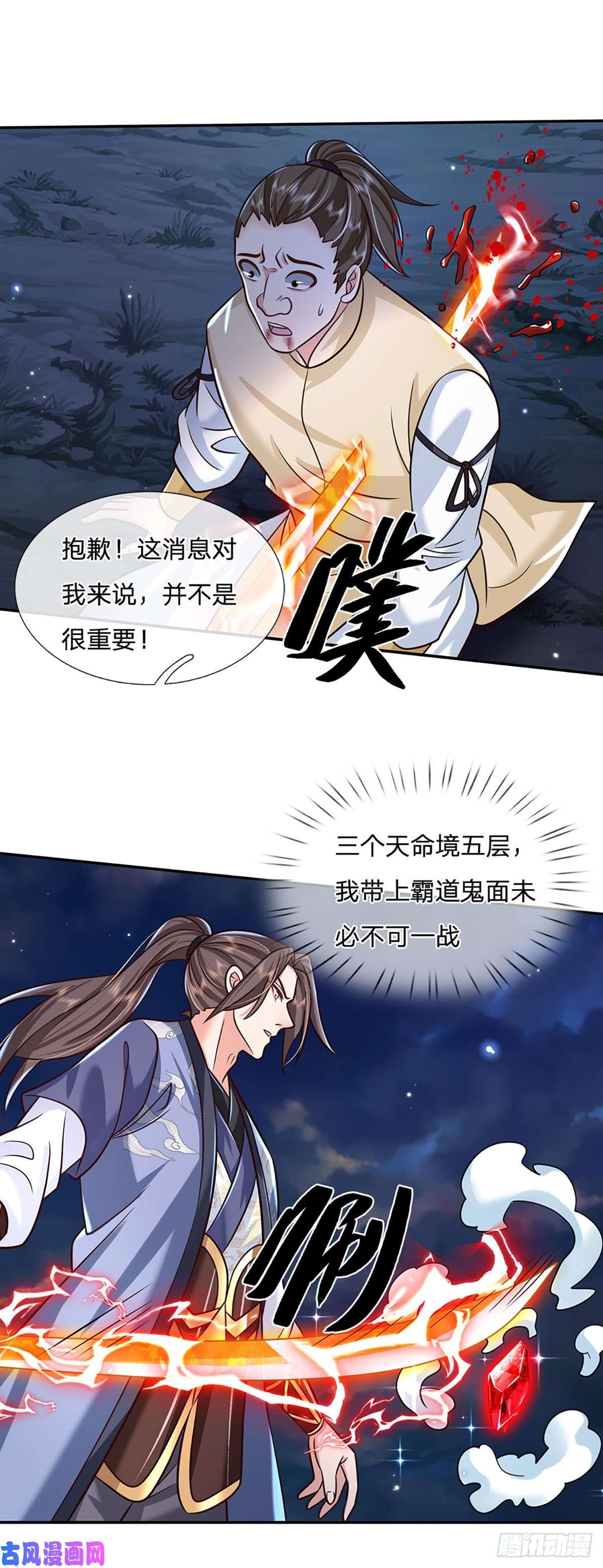 我从诸天万界归来第94话 传闻中的李向天
