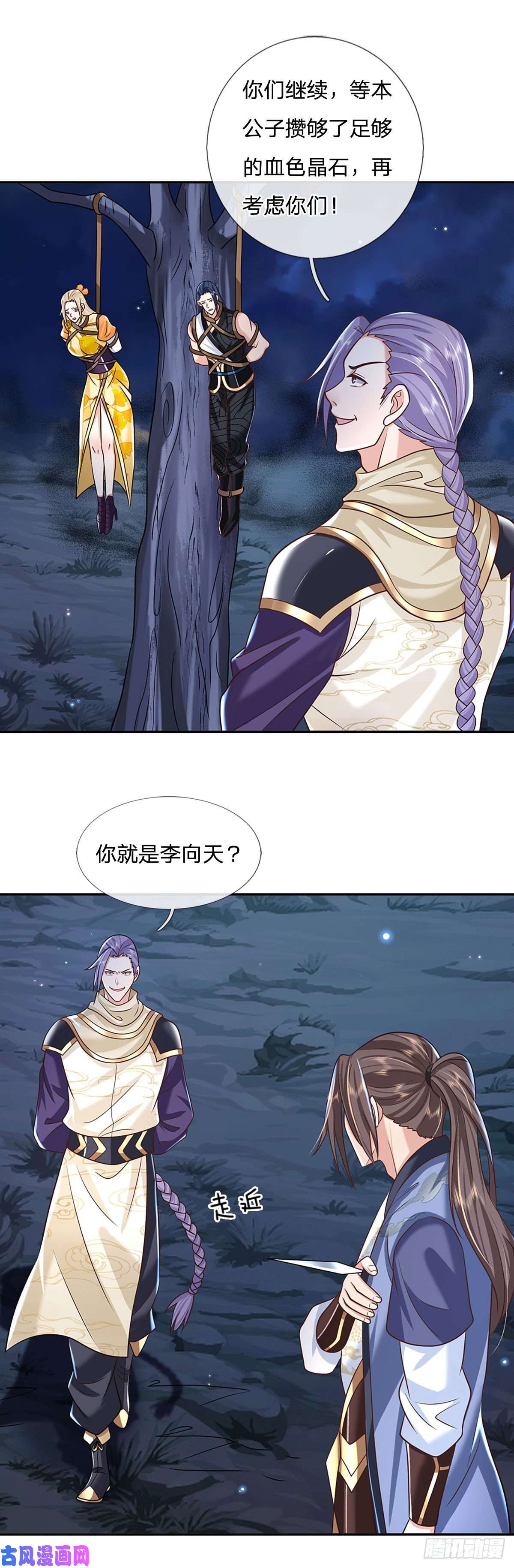 我从诸天万界归来第94话 传闻中的李向天