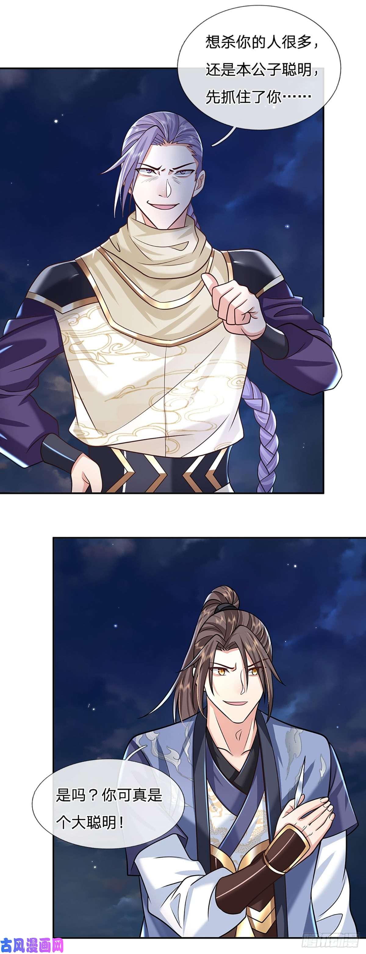 我从诸天万界归来第94话 传闻中的李向天