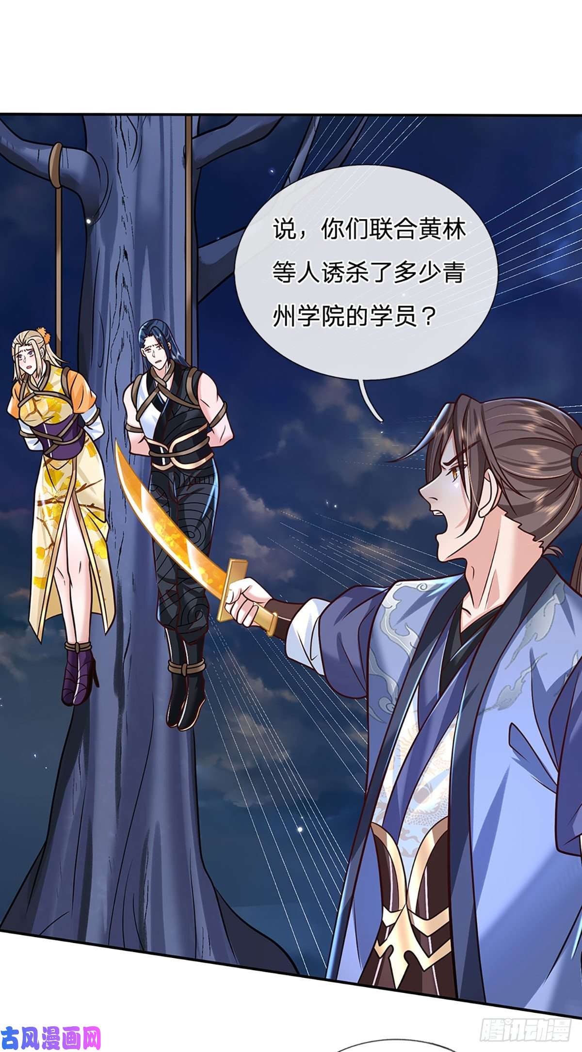 我从诸天万界归来第95话 不配为人