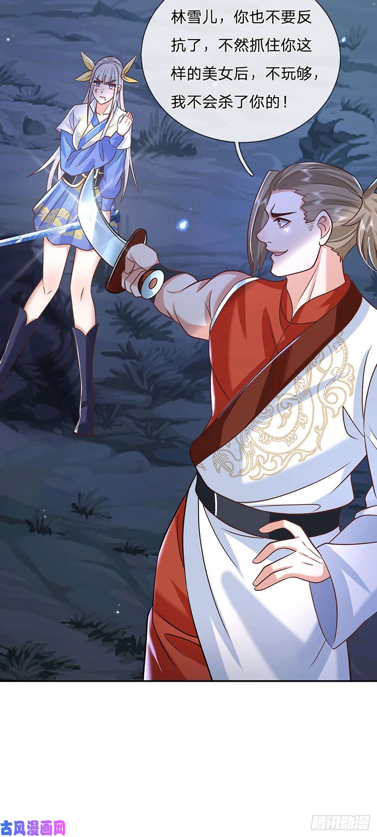 我从诸天万界归来第95话 不配为人