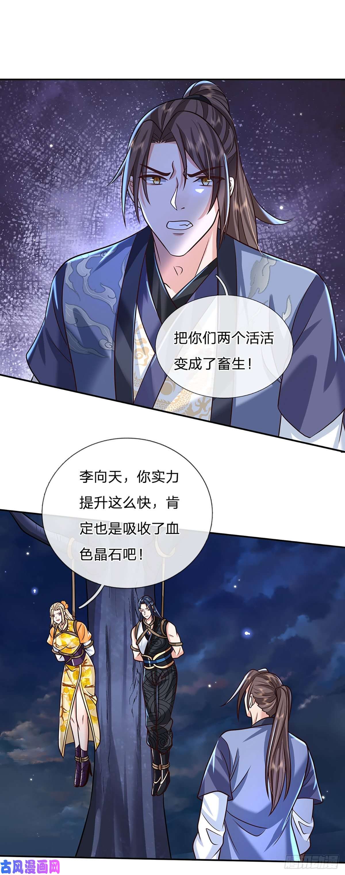 我从诸天万界归来第95话 不配为人