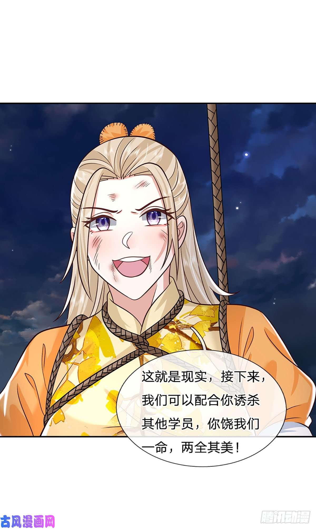 我从诸天万界归来第95话 不配为人