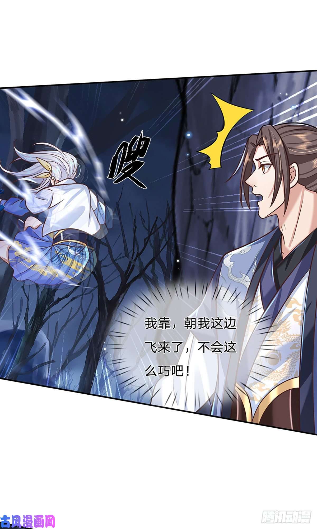 我从诸天万界归来第96话 我只是个吃瓜群众