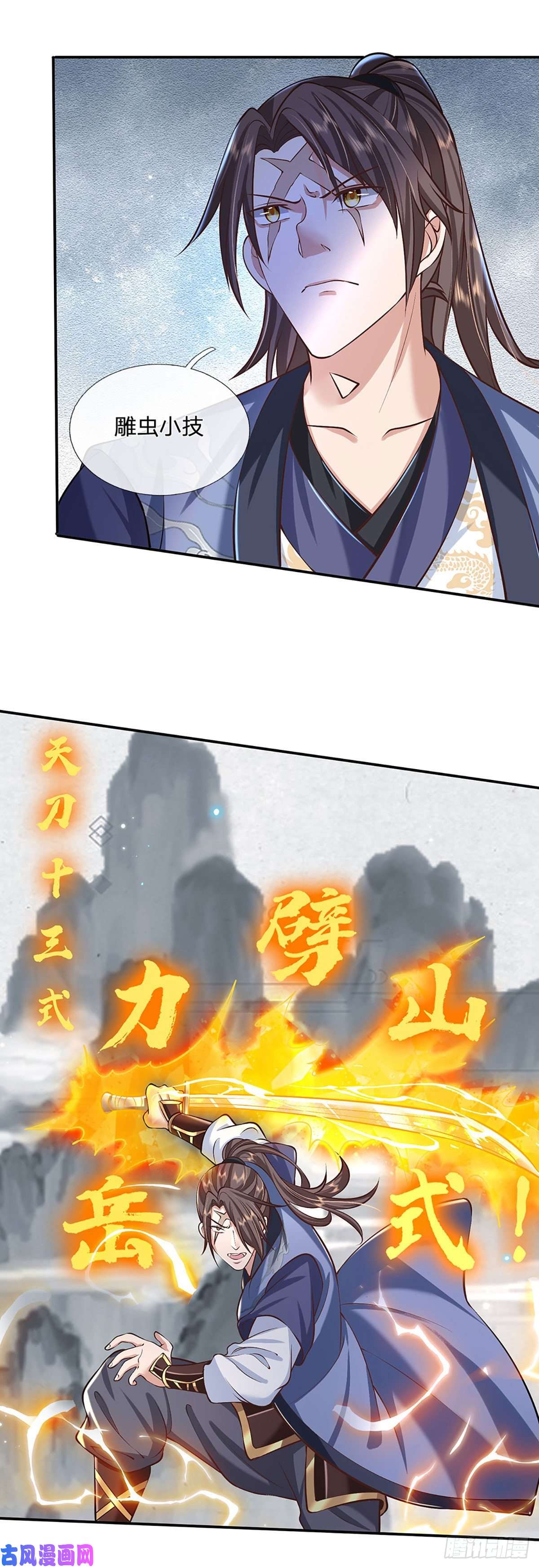 我从诸天万界归来第97话 天刀十三式