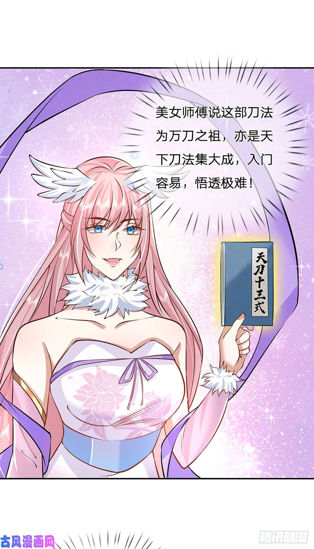 我从诸天万界归来第97话 天刀十三式