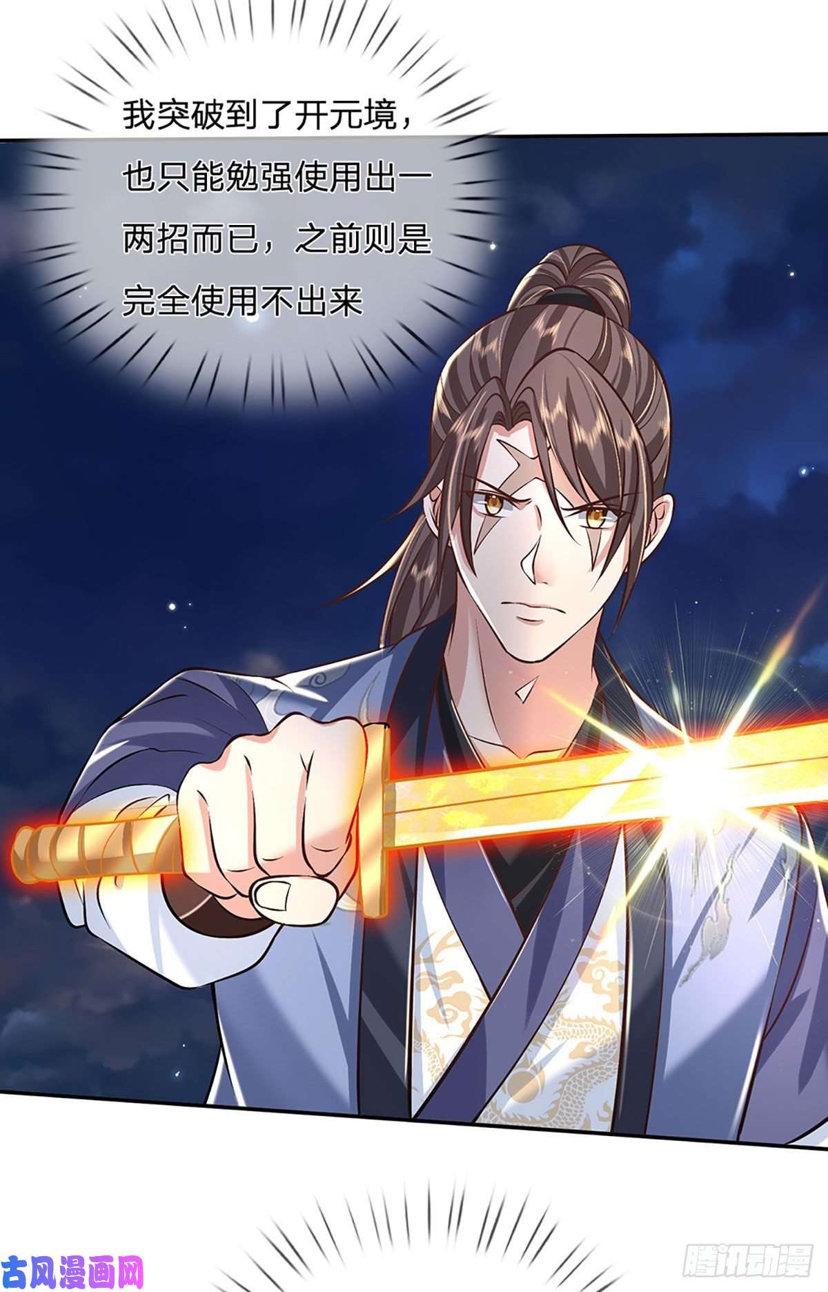 我从诸天万界归来第97话 天刀十三式