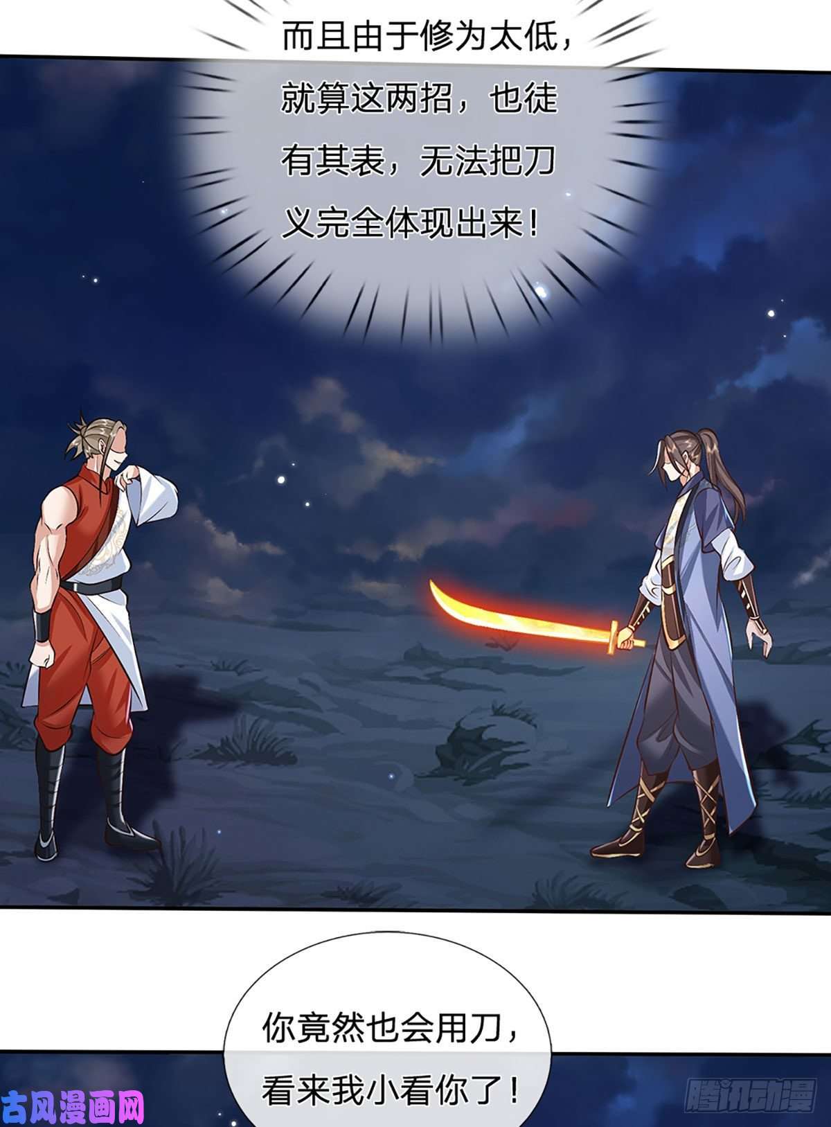 我从诸天万界归来第97话 天刀十三式