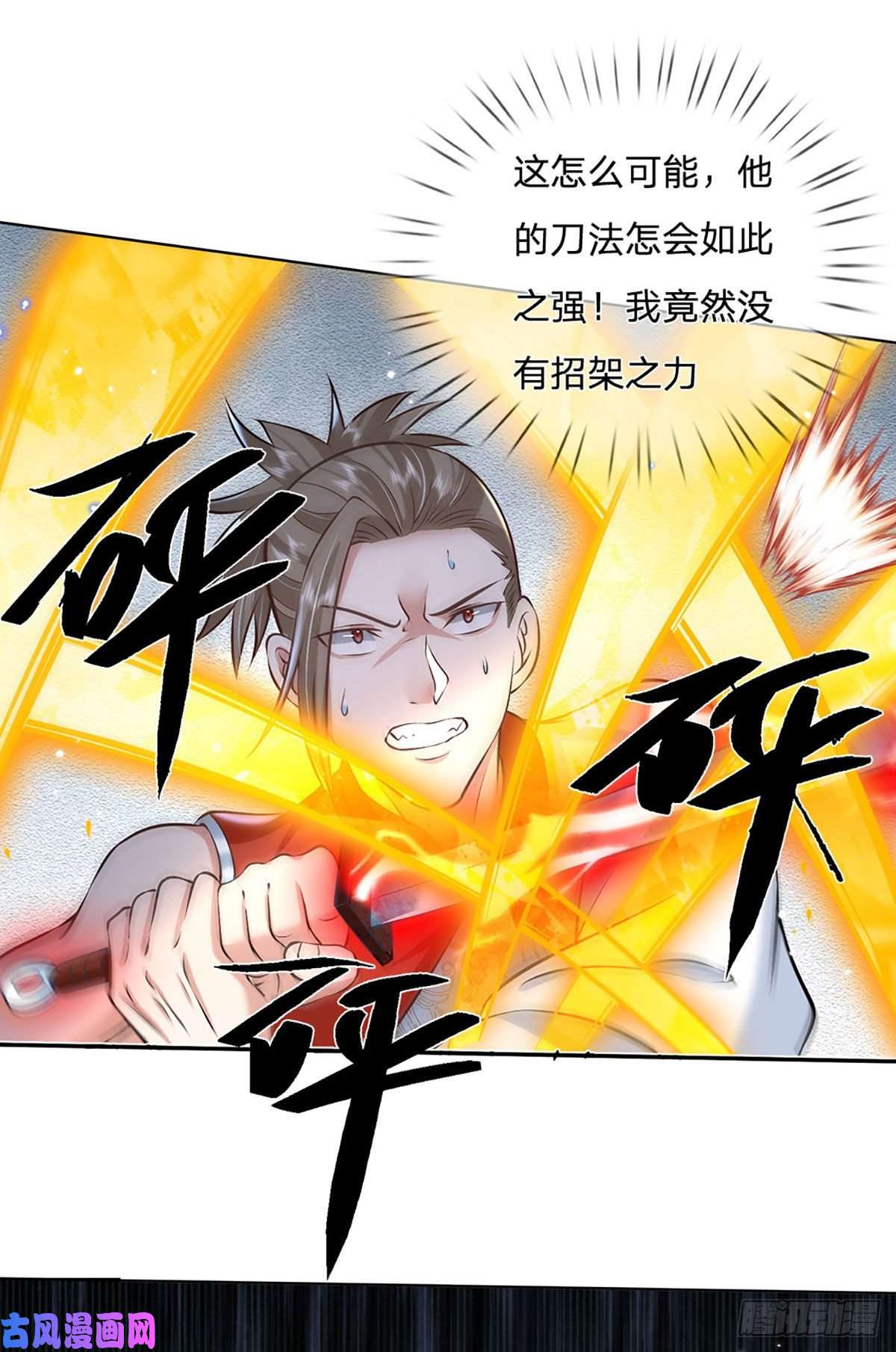 我从诸天万界归来第97话 天刀十三式