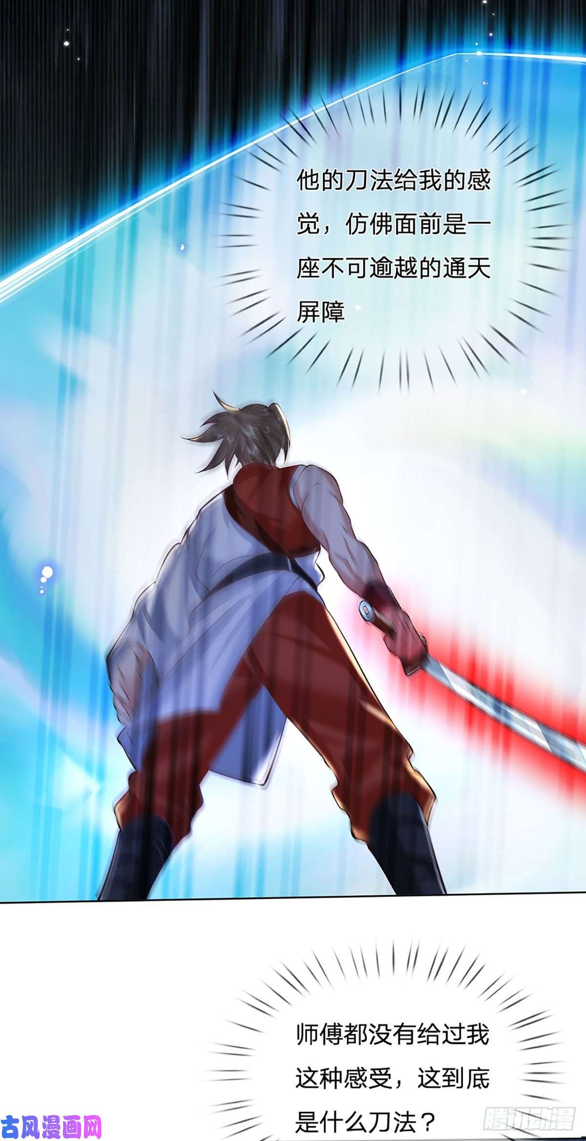 我从诸天万界归来第97话 天刀十三式