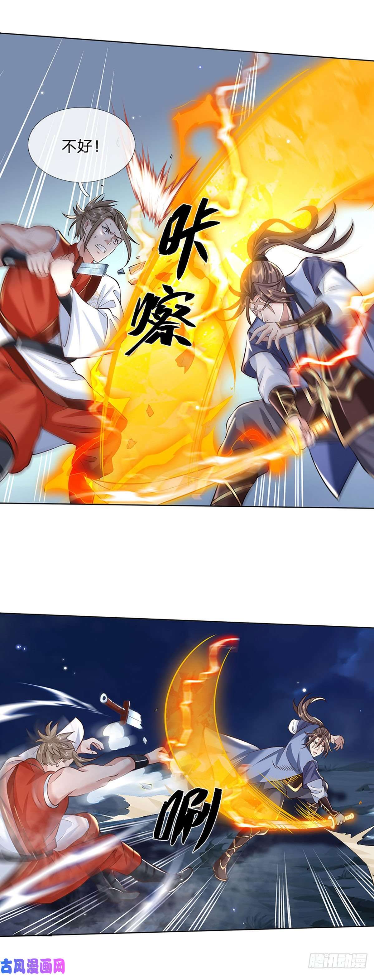 我从诸天万界归来第97话 天刀十三式