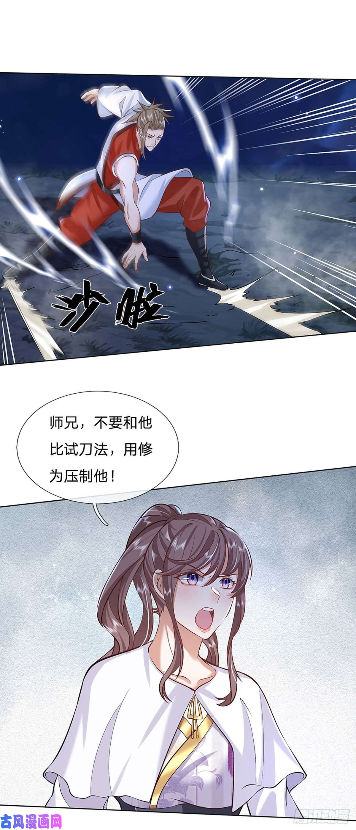 我从诸天万界归来第97话 天刀十三式