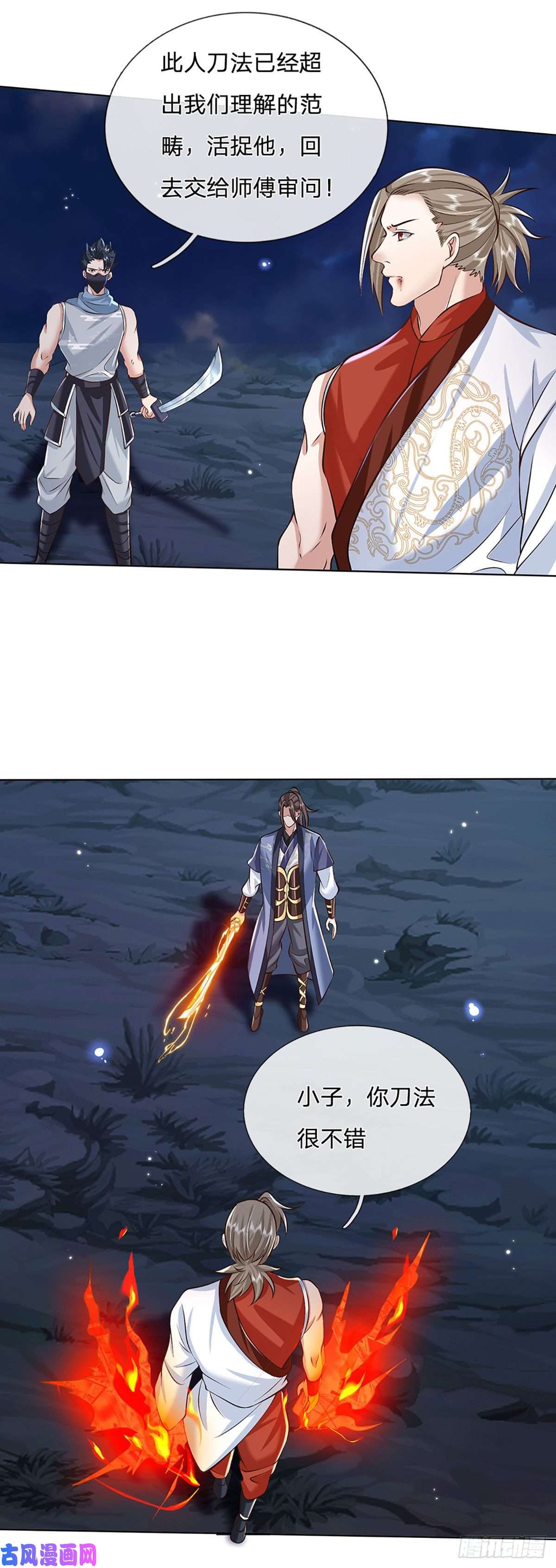 我从诸天万界归来第97话 天刀十三式