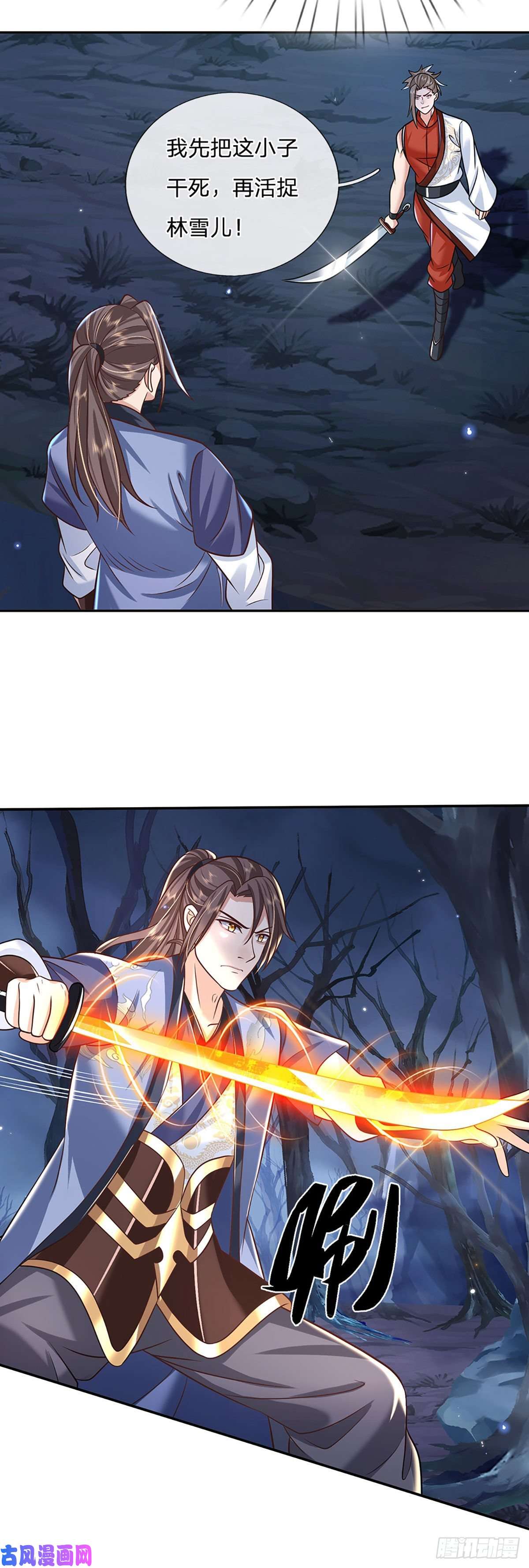 我从诸天万界归来第97话 天刀十三式