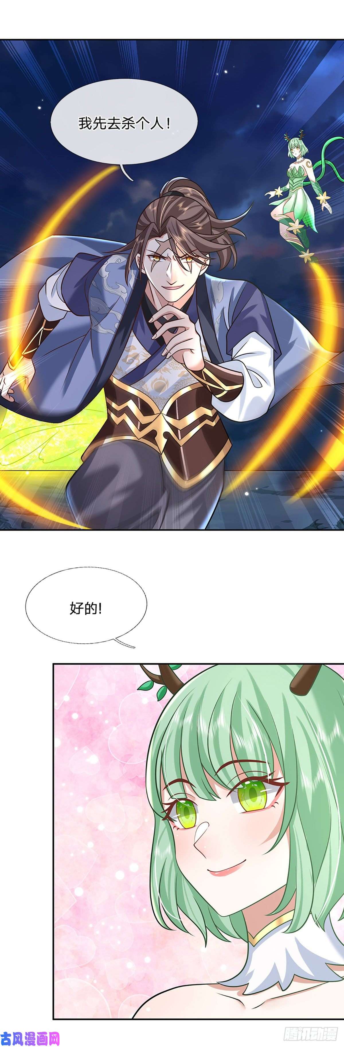 我从诸天万界归来第99话 绝妙的诱饵计划