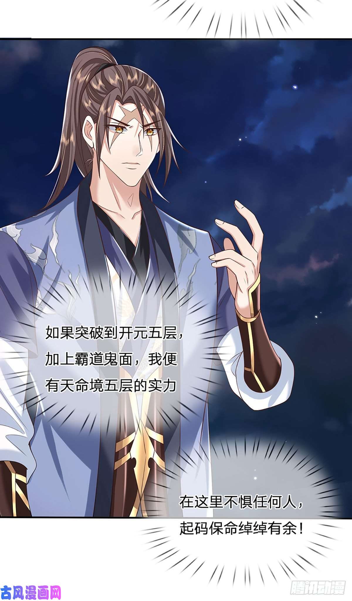 我从诸天万界归来第103话 魔性迸发