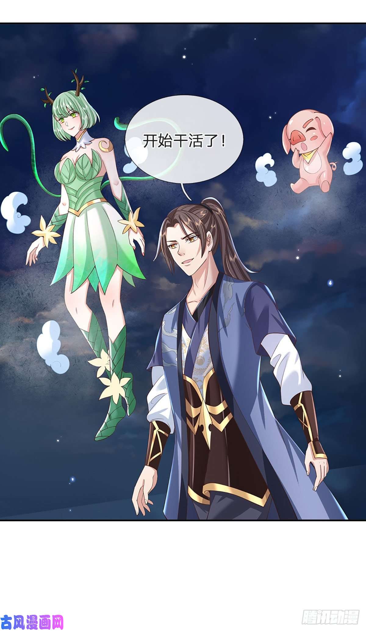 我从诸天万界归来第104话 不受控的霸道鬼面