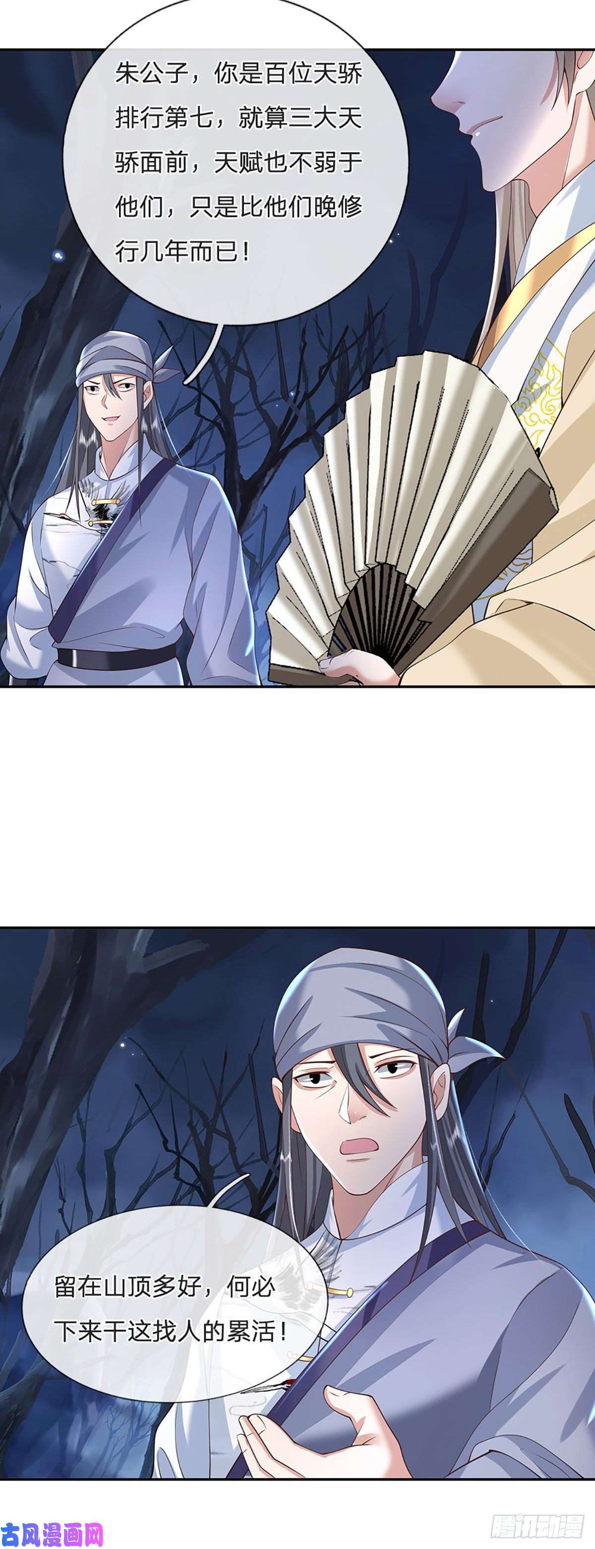 我从诸天万界归来第104话 不受控的霸道鬼面