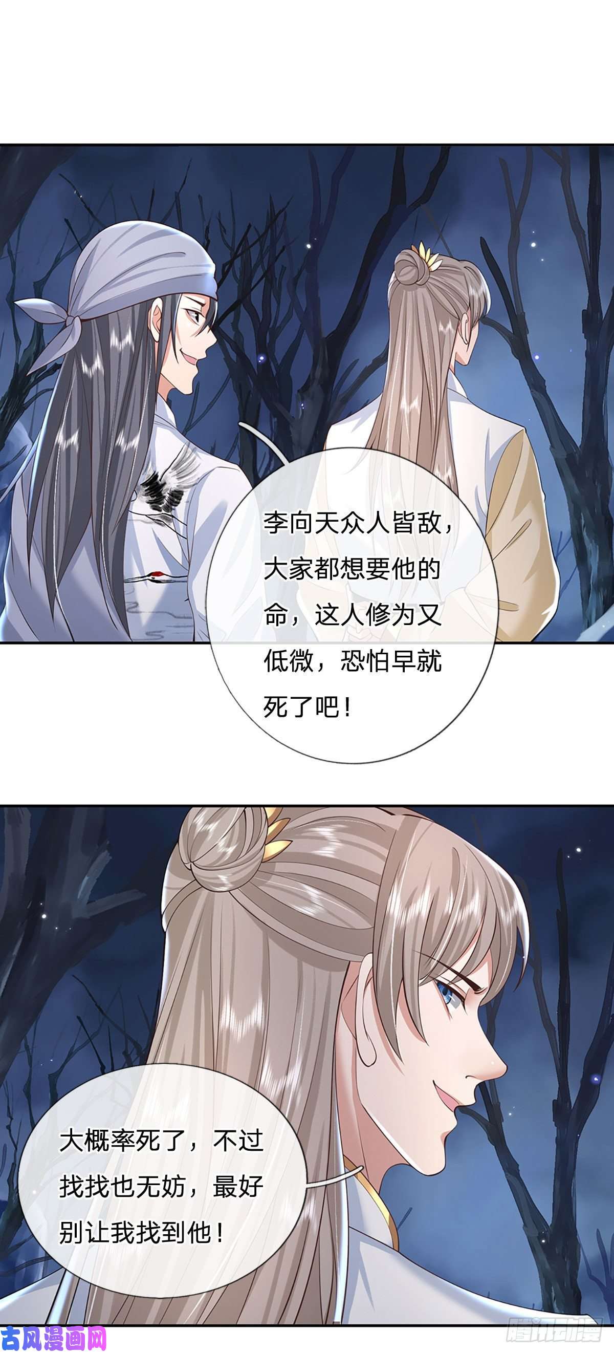 我从诸天万界归来第104话 不受控的霸道鬼面