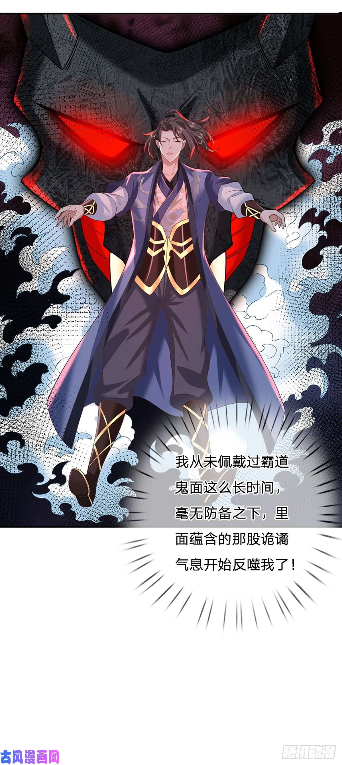 我从诸天万界归来第104话 不受控的霸道鬼面