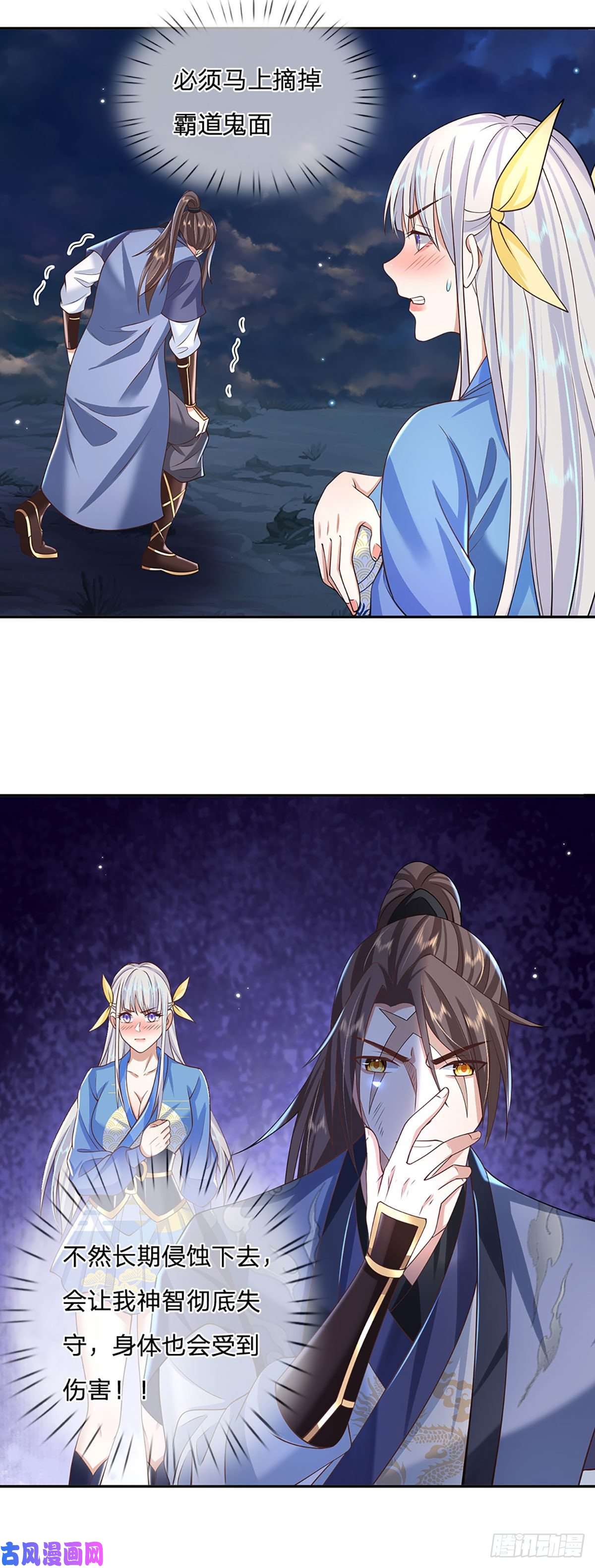 我从诸天万界归来第104话 不受控的霸道鬼面