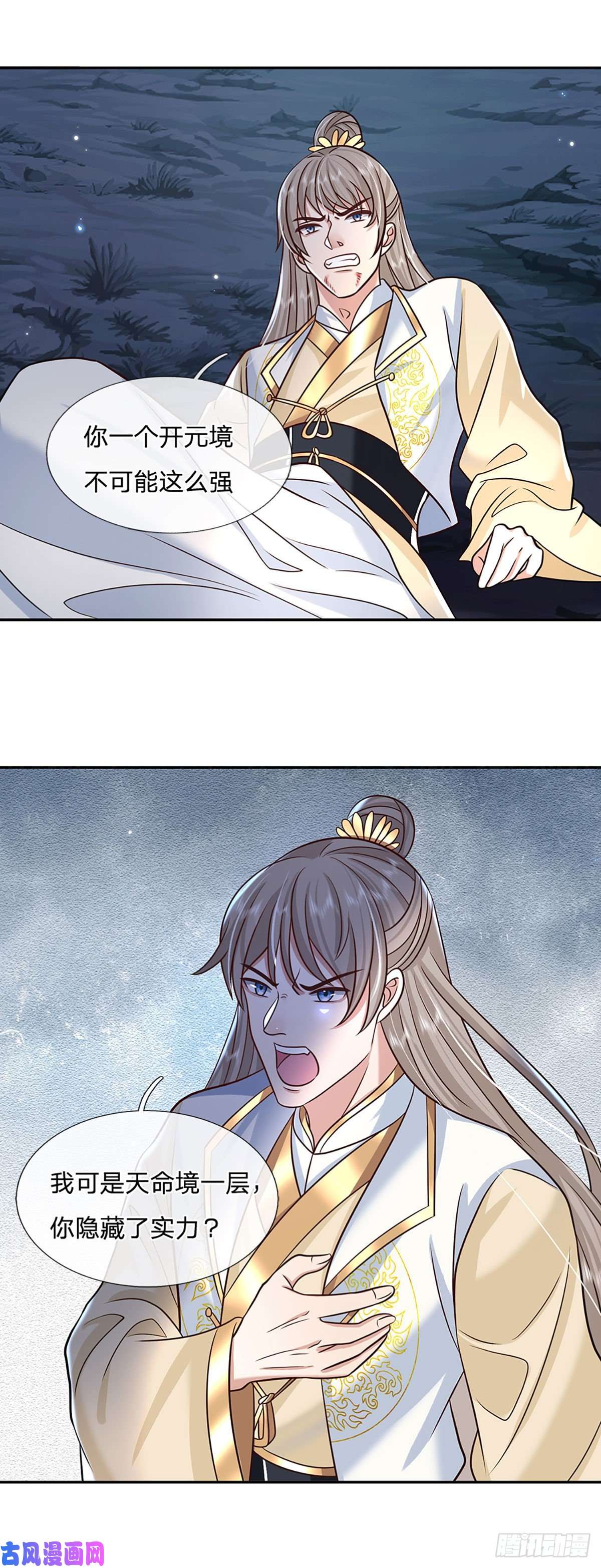 我从诸天万界归来第105话 越级诛杀