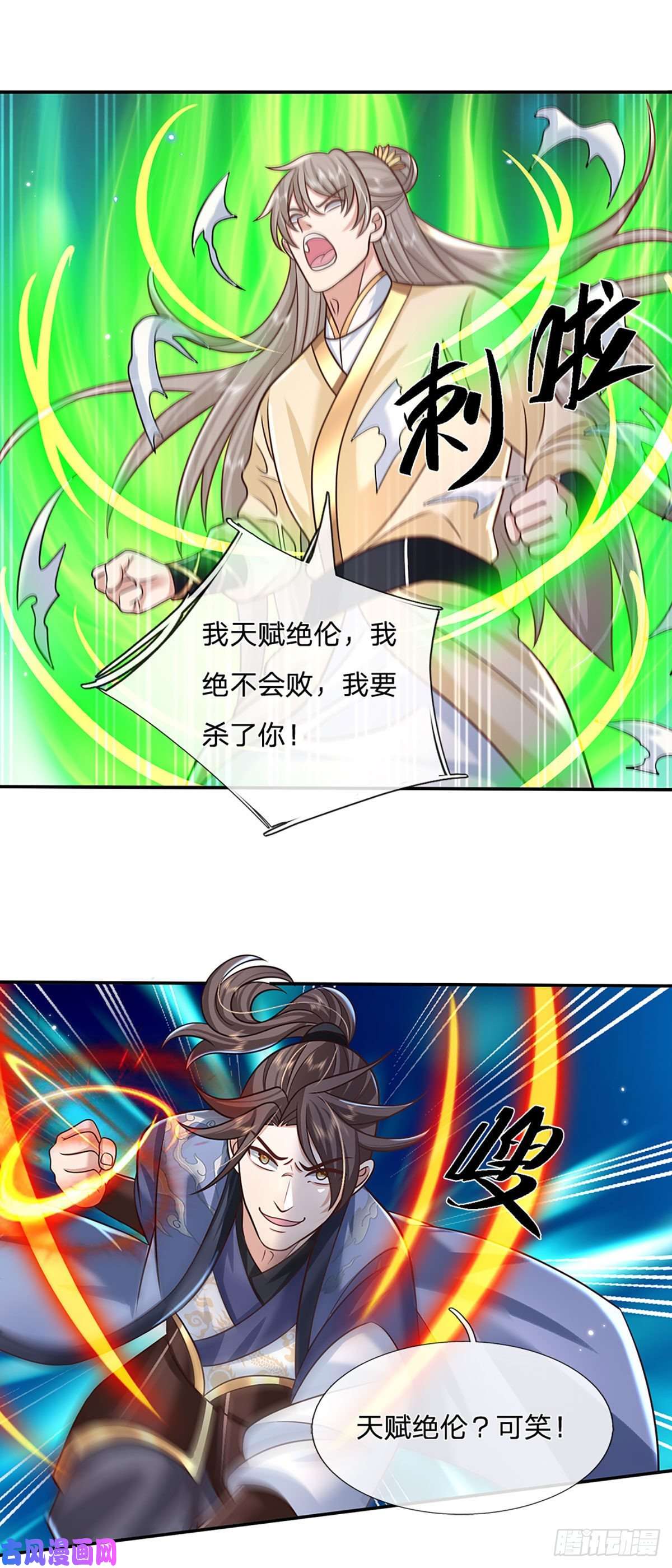 我从诸天万界归来第105话 越级诛杀