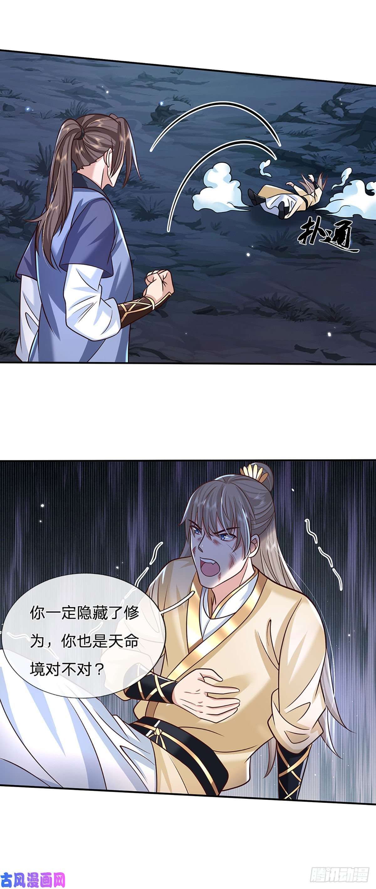我从诸天万界归来第105话 越级诛杀
