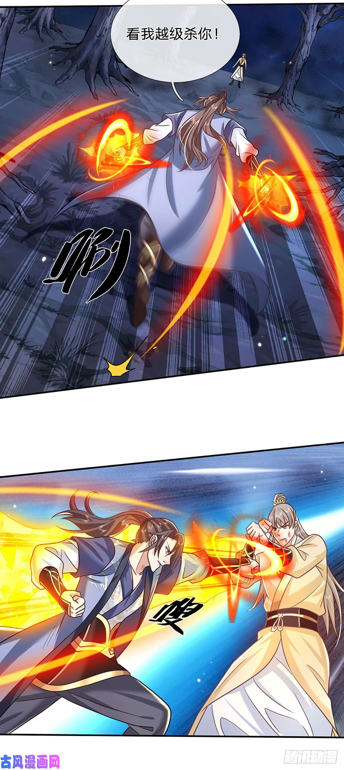 我从诸天万界归来第105话 越级诛杀