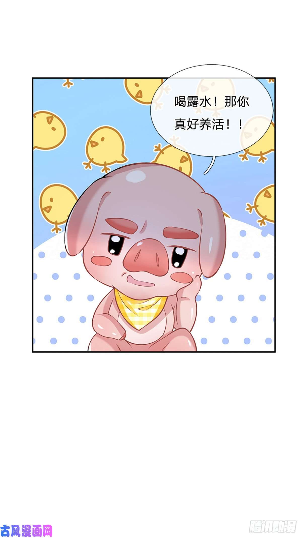 我从诸天万界归来第106话 你可真好养活