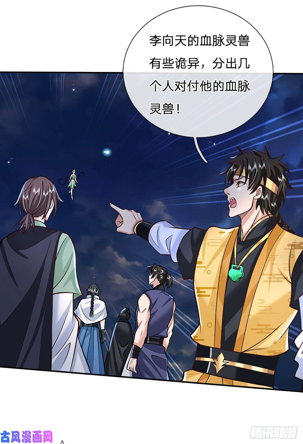 我从诸天万界归来第108话 重重包围