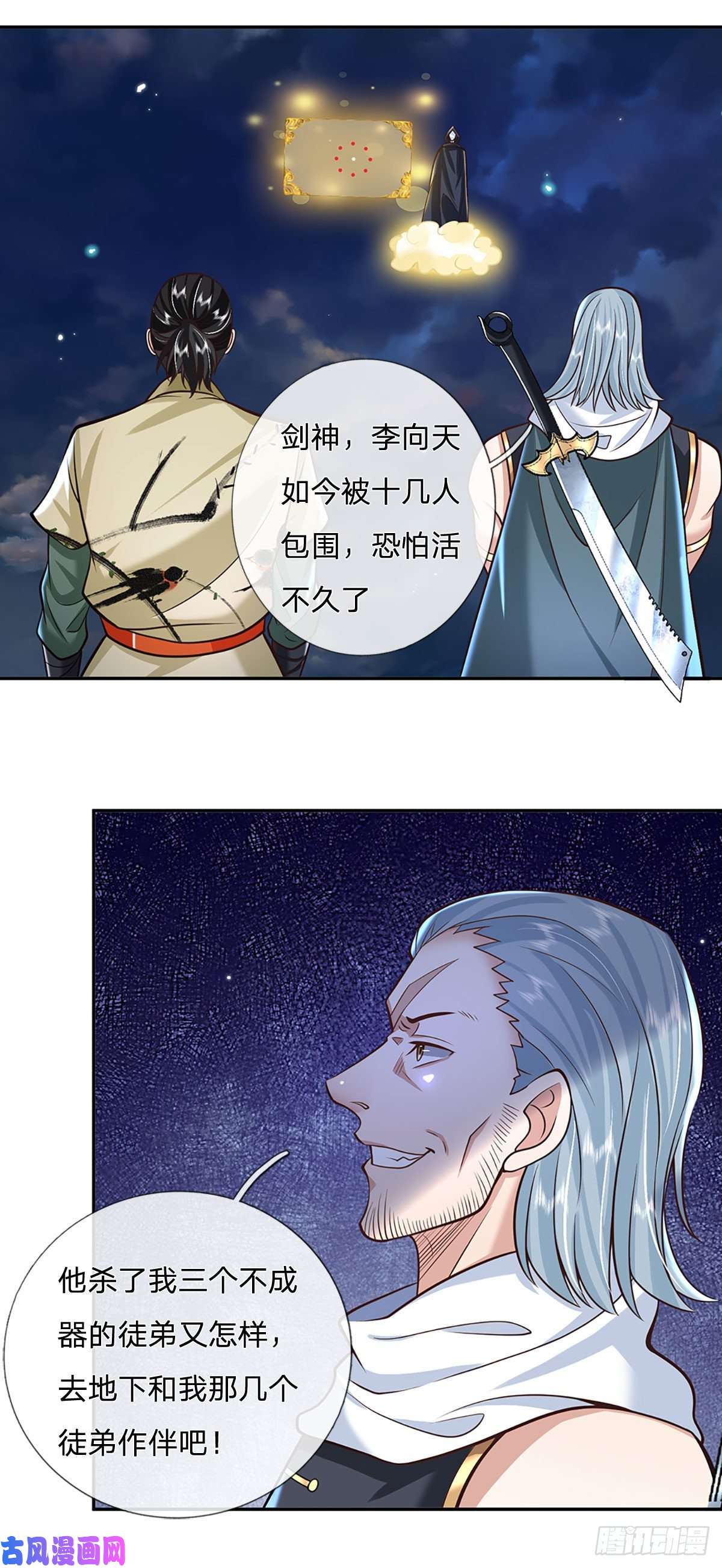 我从诸天万界归来第109话 神秘院长