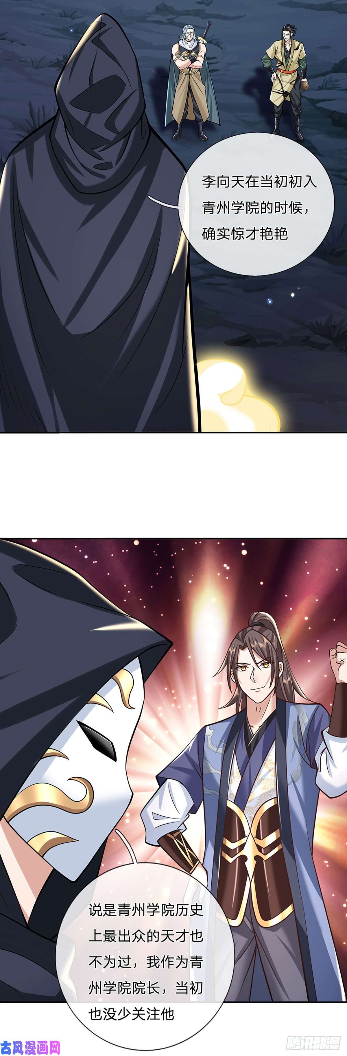 我从诸天万界归来第109话 神秘院长