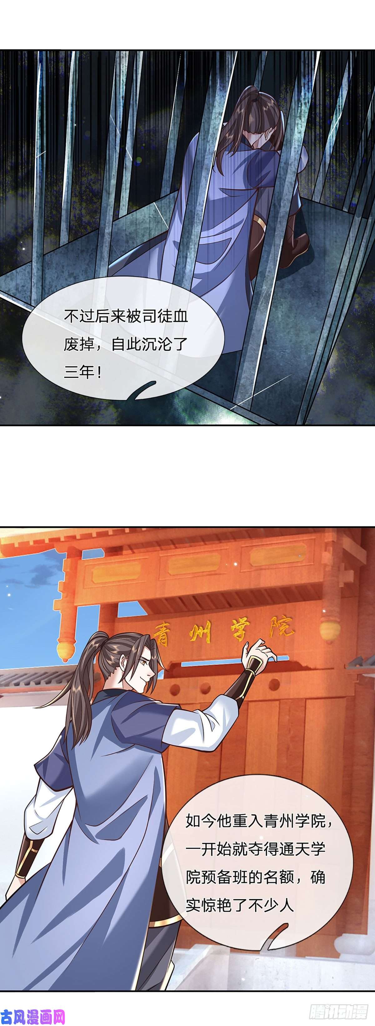 我从诸天万界归来第109话 神秘院长