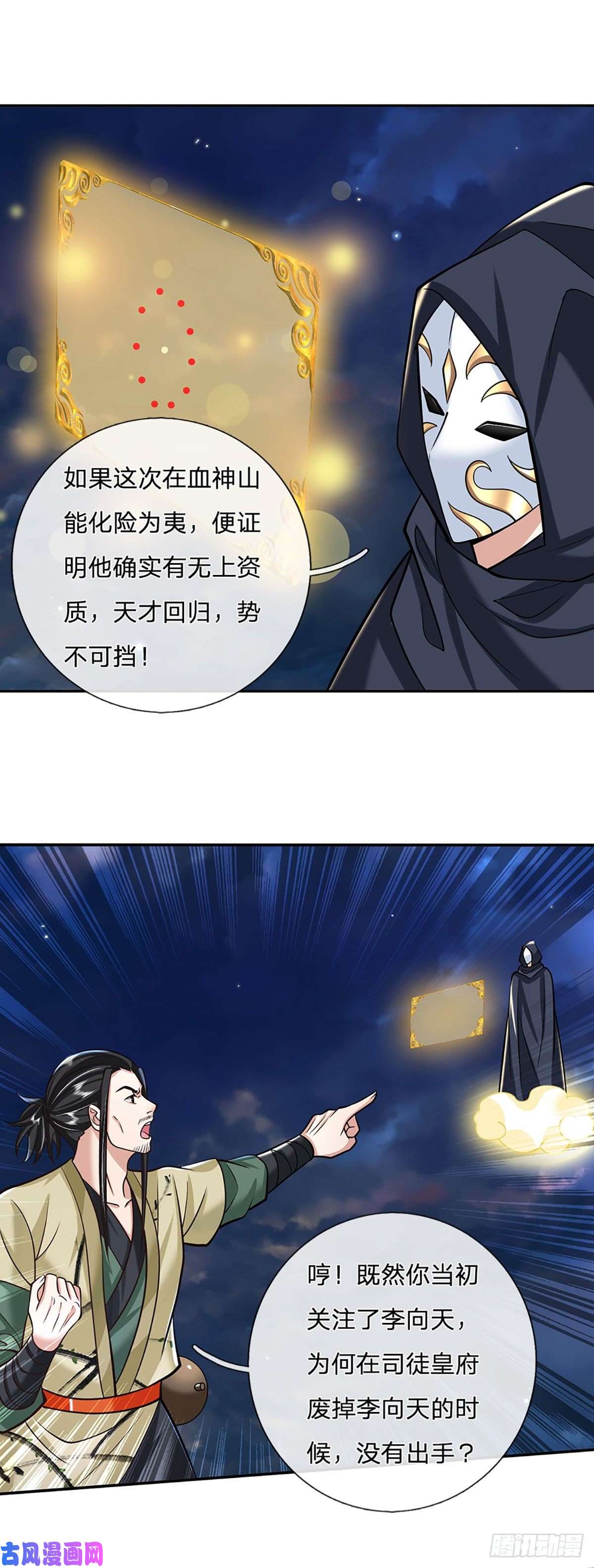 我从诸天万界归来第109话 神秘院长
