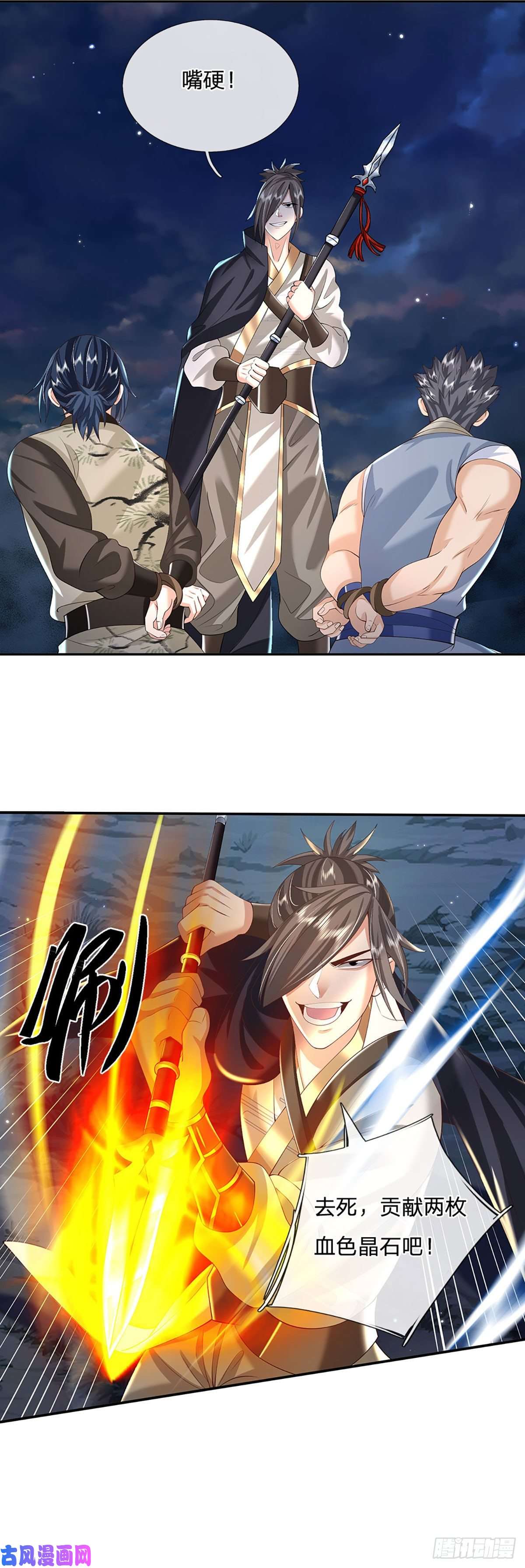 我从诸天万界归来第112话 三枪王