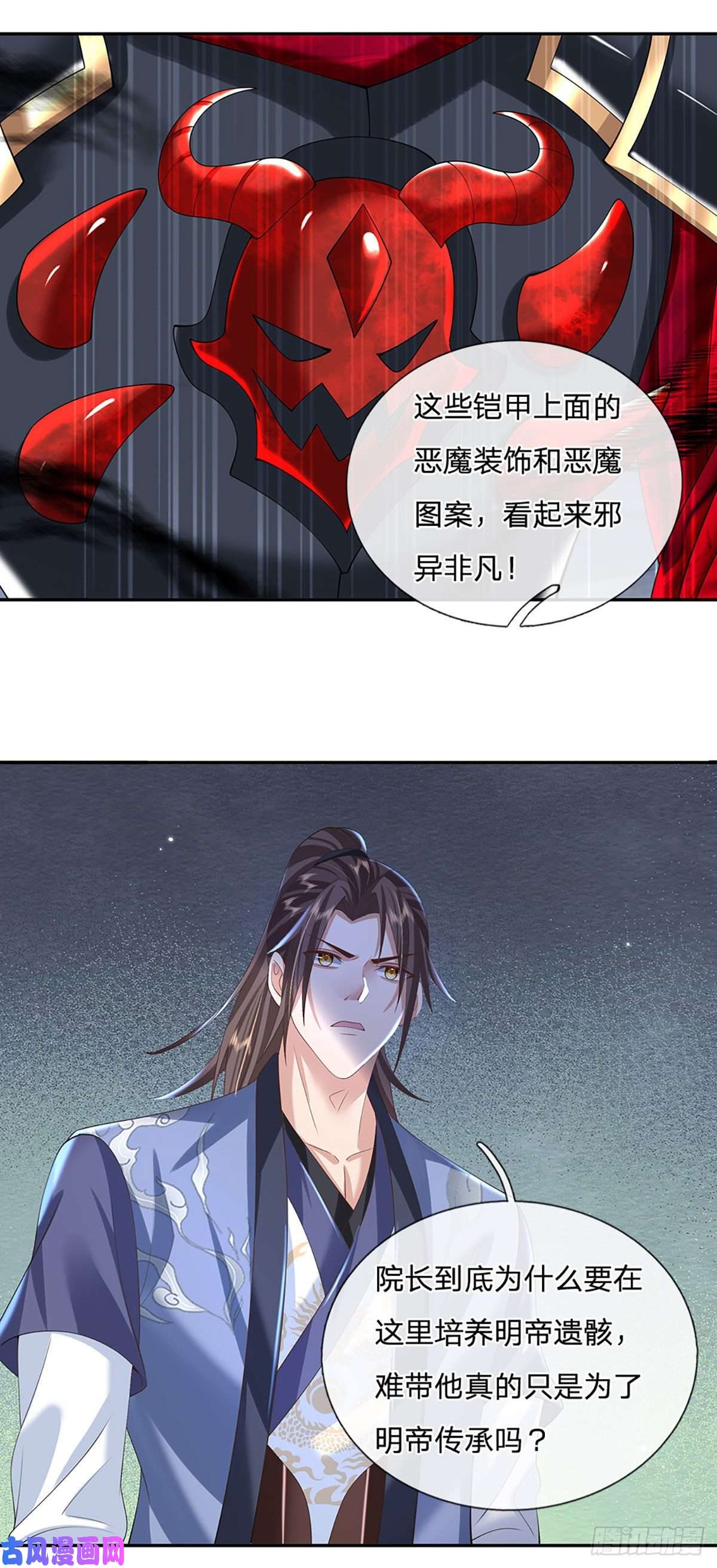 我从诸天万界归来第113话 铠甲血人