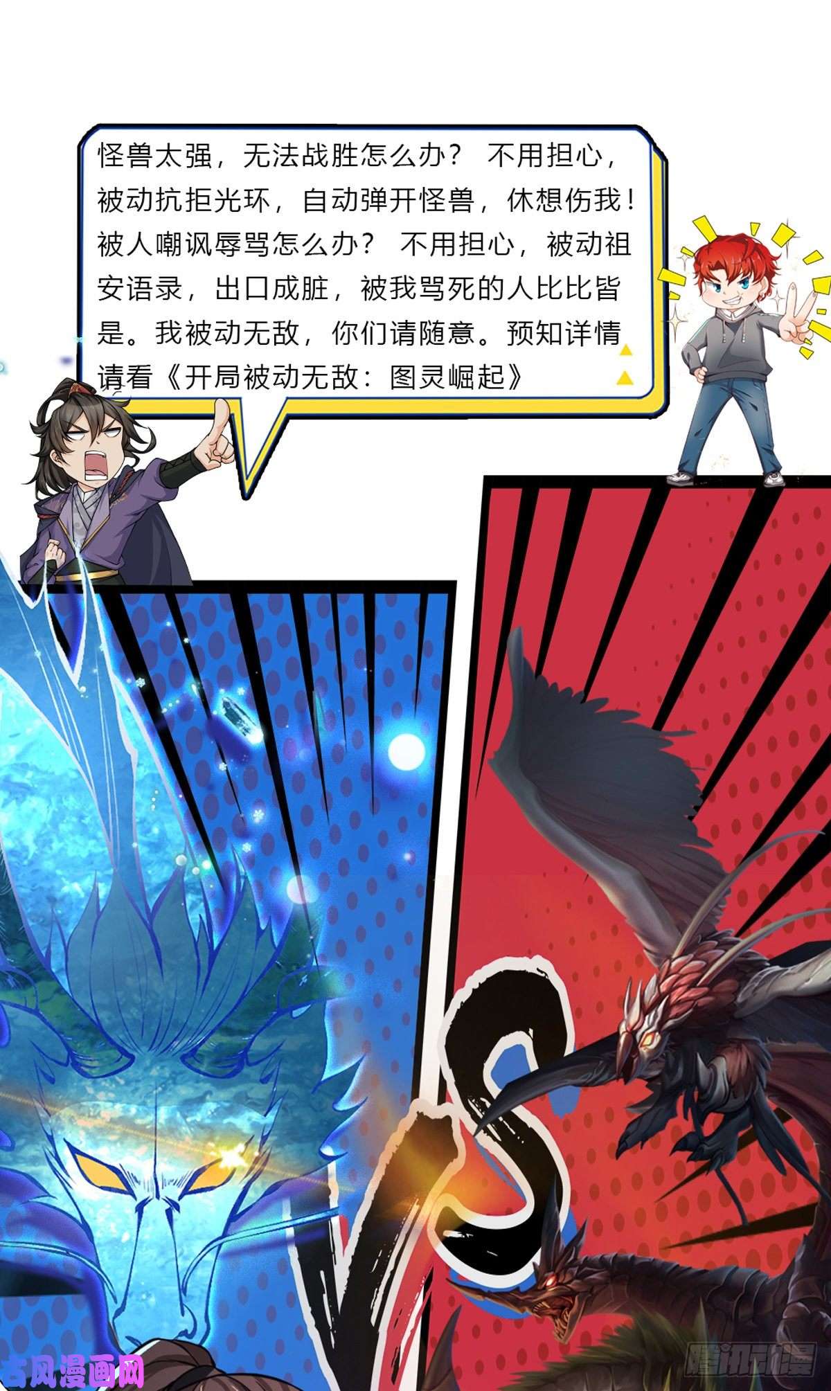 我从诸天万界归来第113话 铠甲血人