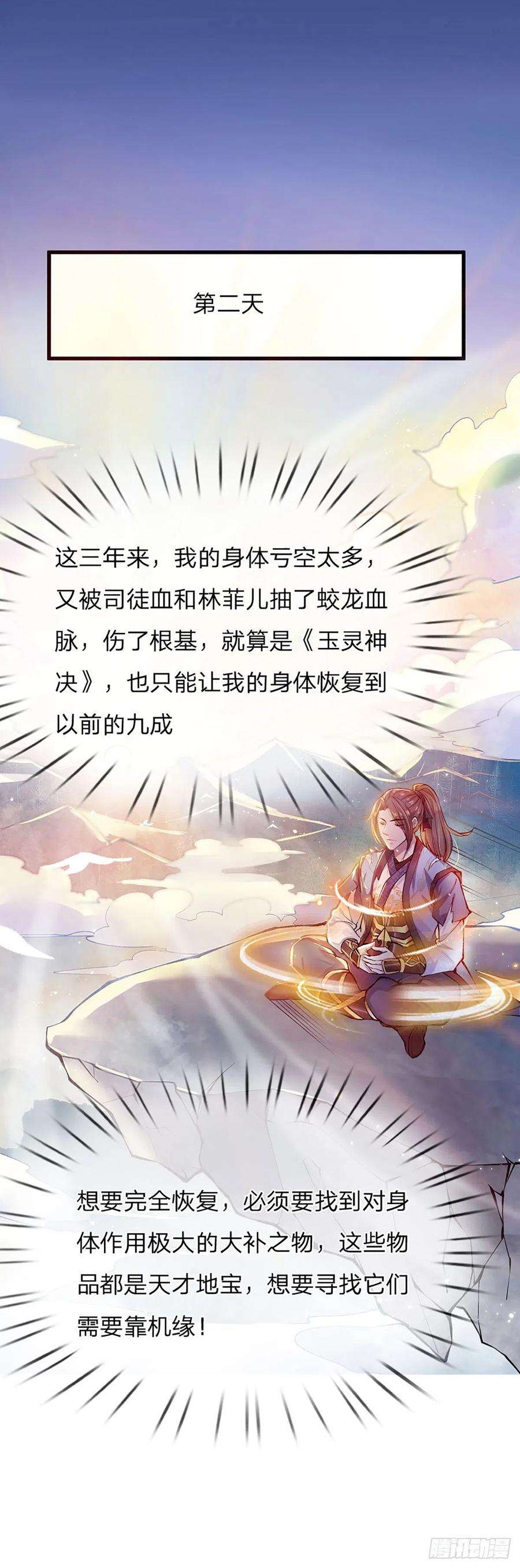 我从诸天万界归来1话 我的灵兽竟然是头猪